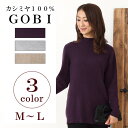 【カシミヤ100%試験鑑定済】【送料無料】 カシミヤ/カシミア レディスリブ編みチュニックセーター(M〜L)(1446) カシミヤセーター カシミアセーター cashmere sweater