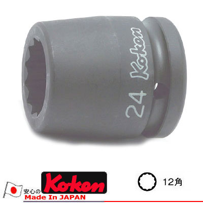 Ko-ken 16405A-3/4 3/4"sq. 12角インパクトソケット 3/4"コーケン（Koken/山下工研）