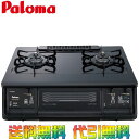 パロマ エブリシェフ ガスコンロ : ガステーブル 両面焼きグリル プロパン/都市ガス 2口 据置型 PA-360WA