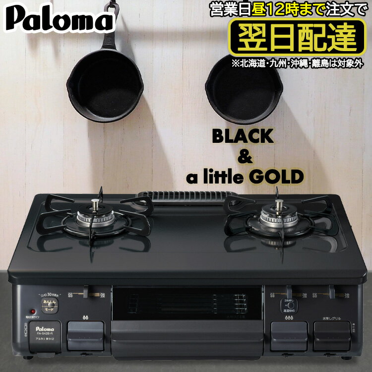 【楽天市場】【LINE友だち追加で限定クーポンGET!】 ガスコンロ 【楽天市場】【LINE友だち追加で限定クーポンGET!】 ガスコンロ