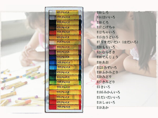 ◆サクラ　20色単色　クレパス太巻（1本売り）　【02P03Dec16】...:icb-annex:10016104