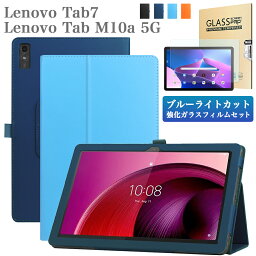 ブルーライトカット 強化ガラスフィルム タッチペン付 Lenovo <strong>tab</strong>7 / Lenovo Tab M10a 5G LET02 ケース カバー レノボ シンプル かわいい タブ7 10.6インチ softbank A301LV ソフトバンク タブレットカバー手帳型 良質PUレザーカバー 軽量 人気 ビジネス 法人大量購入対応