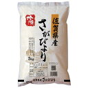 佐賀県 さがびより 米 5kg 送料無料 令和4年 特A米 お米 白米 5キロ 内祝い ギフト お祝い お返し 等の 贈り物 に 熨斗(のし)名入れ 可