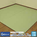 お手入れ簡単! 消臭抗菌畳 縁無 82×82×1.7cm 6枚セット PPふんわり フロアー畳 畳 マット ユニット 置き畳 半畳 軽量 防音 消臭 抗菌 フローリング 敷く だけ 縁なし 置き畳み
