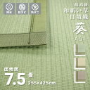 傷がつきにくい お手入れ簡単 い草風 和紙 高級上敷 撥水 7.5畳 団地間 255×425cm 日本製 長方形 オールシーズン 無地 送料無料『 ※沖縄、離島は別途送料がかかります』 シンプル グリーン イエロー ベージュ おしゃれ 高性能 防カビ 防菌 傷がつきにくい