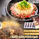 ペッパーランチギフトセット ペッパーライス4袋 いきなり!ビーフハンバーグ150g 4個 いきなり!バターソース1本付き【いきなり!ステーキ ペッパーライス ペッパーランチ 冷凍 ビーフ 肉 レンジで加熱 レンジで簡単 チャーハン いきなりステーキ】