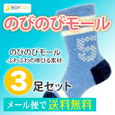 【メール便送料無料】キッズ 男の子用 16-22cm のびのびモール クルー 3足セット /ボーイズ/靴下/ソックス/小学生/冬/あったか