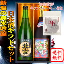 お中元 日本酒 地酒 新潟の銘酒 ギフト 純米吟醸2本 北雪 越後鶴亀 牛タンジャーキー付き 送料無料