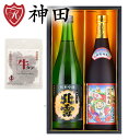 日本酒 地酒 新潟の銘酒 ギフト 純米吟醸2本 セット 北雪 越後鶴亀 牛タンジャーキー付き 送料無料 母の日