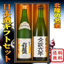 お中元 2018 北陸の 日本酒 ギフト 純米 天狗舞 純米吟醸 銀盤 地酒 送料無料 720ml