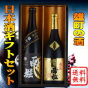 お中元 日本酒 地酒 日本酒ギフトセット 雄町の酒 送料無料 720ml 帝松 西堀 飲み比べ 埼玉 栃木