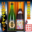 お中元 辛口の 日本酒 ギフト 新潟の地酒 送料無料 純米吟醸 北雪 純米吟醸 招福神 720ml
