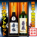 お中元 日本酒 純米 ギフト 送料無料 特別純米 帝松 純米 菊泉 720ml 飲み比べ 埼玉
