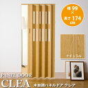 木目調パネルドア クレア ナチュラル 幅99 × 高さ174cm 【代引き不可】 【メーカー直送】