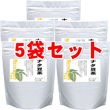 【送料無料】別名「膿取り豆」、口・喉・鼻をスッキリ！【なたまめ茶】 5g x 32パックを5袋セット（ティーパックタイプ）なた豆100％使用【ナタマメ茶 ナタ豆茶 なた豆茶 刀豆 鉈豆 とうず】【いっぷく茶屋】【【2sp_120810_ blue】