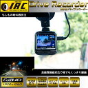 送料無料 ドライブレコーダー 世界最小 クラス ドラレコ 300万画素 超小型 12V車専用 動体検知 2インチ 液晶 エンジン連動 自動録画対応 車載カメラ 170度広角レンズ フルハイビジョン録画 HDMI出力対応 日本語表示 防犯カメラ メモリーカード プレゼント