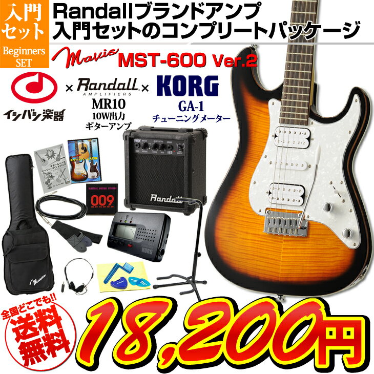 Mavis / MST-600 Ver.2 【有名ブランドRandall MR10アンプ コンプリートセット】入門用エレキギターセット《フレットガードプレゼント：681202300》【送料無料】【RSS】【激得】