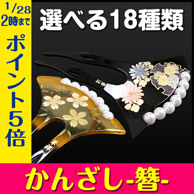 y񂴂zy̔iz18ނIׂ܂I(񂴂)  ׂb o`^ ǌ^ p[  O  ^ wA[X^C   K⒅  F Fn   kanzashi-grp1