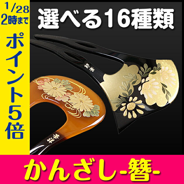 y񂴂zy̔iz16ނIׂ܂I(񂴂)  ׂb o`^ ǌ^ p[  O  ^ wA[X^C   K⒅  F Fn   kanzashi-grp2
