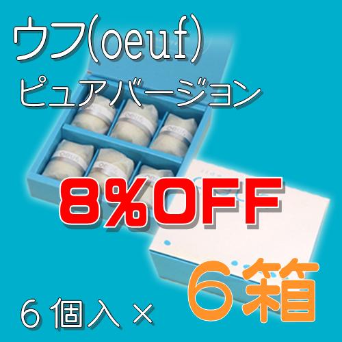 ウフ(oeuf)ピュアバージョン 　6個入×6箱　まとめて買って送料無料！　新感覚和洋スイ…...:itochu-sugomori:10000316