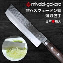 包丁 雅心 薄刃包丁 菜切り包丁 野菜用 スウェー