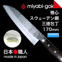 包丁 スウェーデン鋼 サンドビック 三徳包丁 万能