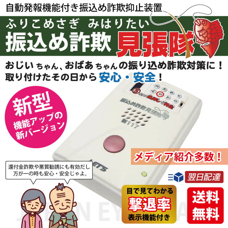 【あす楽】振込め詐欺 防止 対策 迷惑 勧誘 悪質 いたずら 電話 通話 録音 装置 自動 連絡 装置 L-FSM-N117 新型 新117 送料無料 振り込め詐欺 見張り隊 自動録音 防犯 スーパーSALE クーポン対象