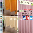 カーテン 遮光 1級 オーダー 北欧 安い おしゃれ 【選べ...