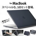 受賞商品★MacBook ケース カバー Air Pro キーボードカバー マックブック Retina 12 Air 11 Air 13 Pro 13 Pro 15 Pro Retina 13 Pro Retina 15インチ 液晶保護フィルム付き