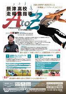 摂津高校『走幅跳指導』AtoZ 〜「不安定の中の安定」をつかむ理論と実践〜[陸上 964-S 全2巻]