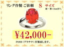 プラチナ900 石留め加工付 得する加工 人気継続中〜♪ Sサイズ工房直営 \42.000-(地金・工賃込)【送料無料】【RCP】【楽ギフ】【人気】