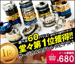 <strong>ピアス</strong> 金属アレルギー 対応 ゆうパケット 送料無料 【片耳販売】ステンレス <strong>ピアス</strong>【60種類から選べる】リング <strong>ピアス</strong> クロス<strong>ピアス</strong> フープ<strong>ピアス</strong> ブルー シルバー イヤリング <strong>メンズ</strong> レディース プレゼント カップル ギフト プレゼント セカンド<strong>ピアス</strong>