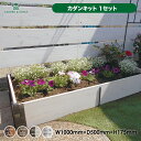 大型花壇 キット 1000×500×175 (ros00047) カダンキット 花壇 DIY ガーデン 植木鉢 プランタ 観葉植物 ピアノ 音符 記号 音 セット