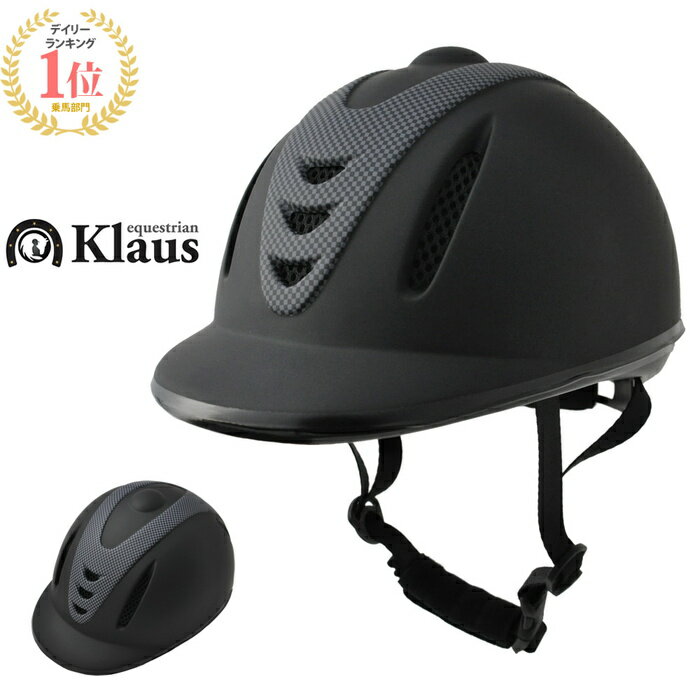 乗馬用ヘルメットAir通気F 黒ブラック Klaus 欧州安全規格 乗馬用品 帽子 乗馬ヘルメット（サイズ調節/インナー洗濯可）