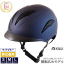 【送料無料】乗馬 ヘルメット OLIVER(マット・ブルー) Klaus | 乗馬用品 乗馬ヘルメット 乗馬用 サイズ調整 内部インナー パッド 洗濯可 紺 ネイビー 青 帽子 ハット 馬具 男女兼用 メンズ レディース ジュニア 子供 男性 女性 通気性 サイズ調節 クラウス オリバー