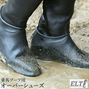 【送料無料】ELT 乗馬用 ブーツカバー WBTC1(ブラック) ゴム製 オーバーシューズ | ブーツ用 黒 ゴム シューズ カバー 防水 汚れ防止 靴 乗馬靴 乗馬 男女兼用 レディース メンズ ジュニア 男性 女性 子供 乗馬ブーツ GALOSHES ガロッシュ ラバー 乗馬用品 馬具