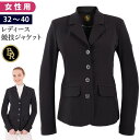 【送料無料】BR レディース・ショージャケット BJL5(ブラック) 女性用 | 乗馬 競技用 黒 ジャケット サイドベンツ じょうらん 上着 ストレッチ ウェア 男性 競技会 競技 競技会用 競技用 大会 大会用 コンペティション 馬具 馬 乗馬用 乗馬用品