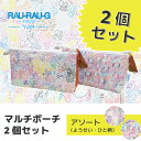 マルチポーチ アソート 2個セット【マルチ ポーチ 収納力 日本製 国内縫製 絵画 デザイン ダウン症 手描き 帆布】【バッグ・ポーチ・雑貨】