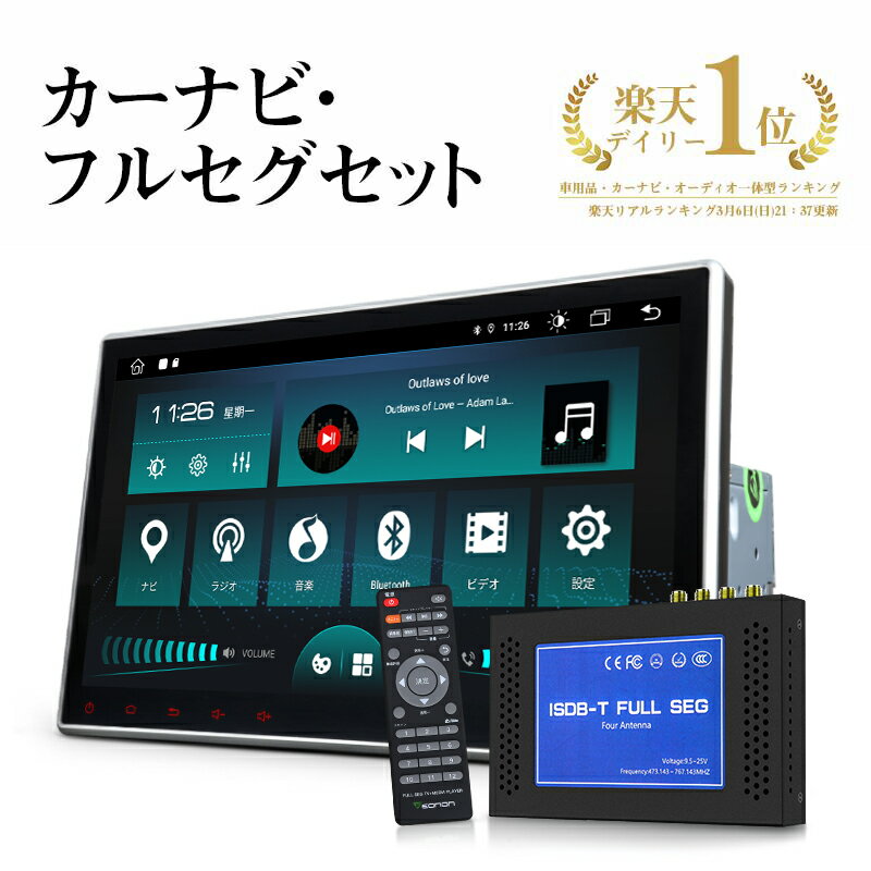 セット15％OFF <strong>ディスプレイオーディオ</strong> フルセグ カーナビ android 搭載 10.1インチ ナビ bluetooth <strong>2din</strong> ナビ アンドロイド カーナビゲーション dvd ブルートゥース Bluetooth カーナビ アンドロイド バックカメラ carplay 対応 オーディオ(CA2190NA)1年保証