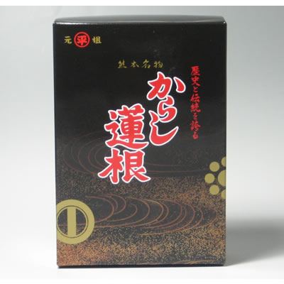 からし蓮根（2本箱詰）