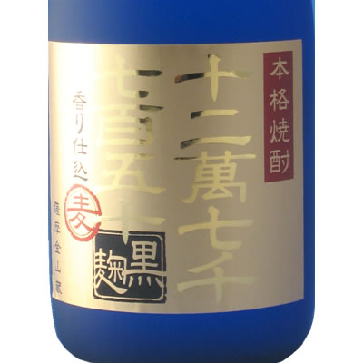 薩摩金山蔵 本格麦焼酎　十二萬七千七百五十(25度/720ml)J07Z04【常温】...:jrk-shoji:10000660