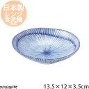 【細十草】13.5×12cm 四〇楕円深皿 プレート 皿 小皿 ボウル カフェ 食器 美濃焼 和食器 おしゃれ 和食器 日本製 国産 陶器 軽量 軽い ラッピング不可