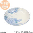 【淡彩あじさい】13.5cm桔梗型四〇丸皿【プレート/美濃焼 和食器/和食器/日本製/陶器/器/業務用食器/ラッピング不可】