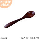 木 木製 スプーン S 12cm ブラウン 天然木 離乳食 子供 赤ちゃん キッズ ティースプーン ベビースプーン spoon【メール便対応可】
