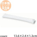 Isola-イゾラ- 13.6×2.4cm カトラリーレスト ホワイト miyama 深山 ミヤマ ナイフ スプーン フォーク 置き フレンチ 食器 白磁 陶器 日本製 美濃焼 和食器 ラッピング不可