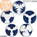 【5柄SET】engi紋 染付 醤油皿 小皿 小田陶器 専用BOX入 裏印有 プレート 菓子皿 丸皿 皿 美濃焼 和食器 日本製 国産 食器 白磁 陶器 ギフト プレゼント 結婚祝い 食洗機対応 ラッピング対応可 熨斗不可 送料無料 送料込