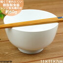 PET樹脂 11cm ご飯茶碗 飯碗 汁椀 ホワイト 子供 介護用 食器 白 軽量 軽い 割れにくい 日本製 樹脂製 国産 業務用 食洗機対応 即納 即日配送 あす楽対応 ラッピング不可