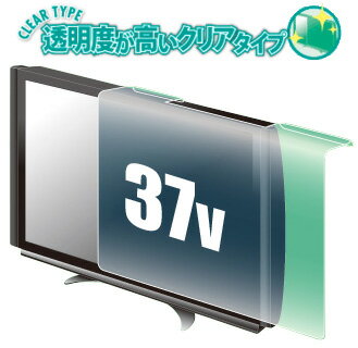 薄型TV保護パネル 37 クリアタイプ　ブライトンネット Brightonnet★送料無料★37インチ薄型テレビ用スクリーン保護パネル クリアタイプ　