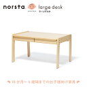 norsta ラージデスク キッズデスク yamatoya ノスタ 子供向け家具 幅84cm 高さ調整可能 大和屋 キッズ 送料無料