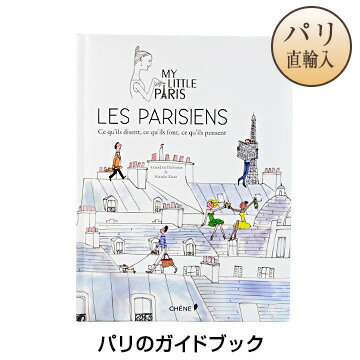 【パリ直輸入】 My Little PARIS -